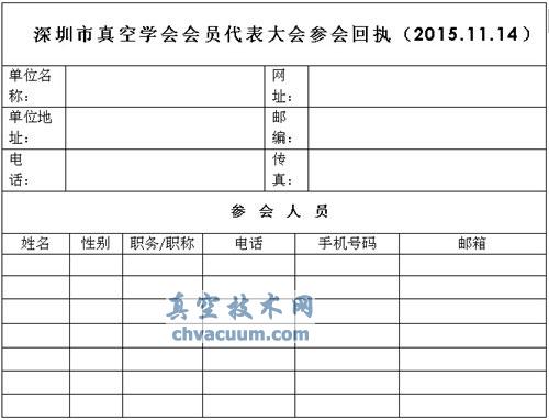 深圳市真空学会2015年学术年会第一轮通知